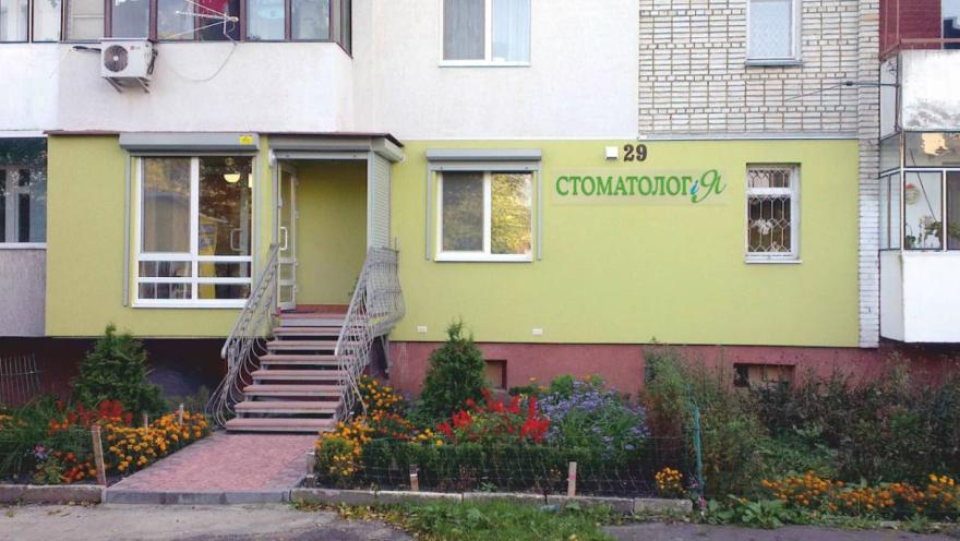 Стоматолог и Я