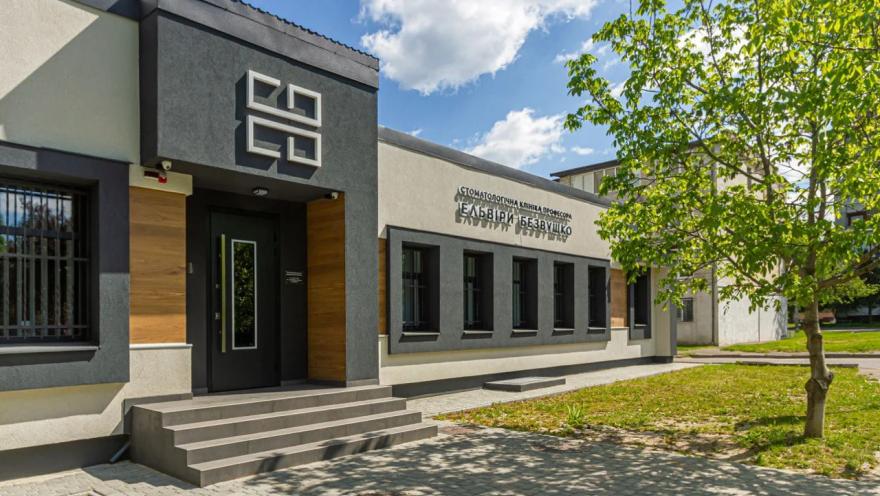 Стоматологічна клініка професора Ельвіри Безвушко