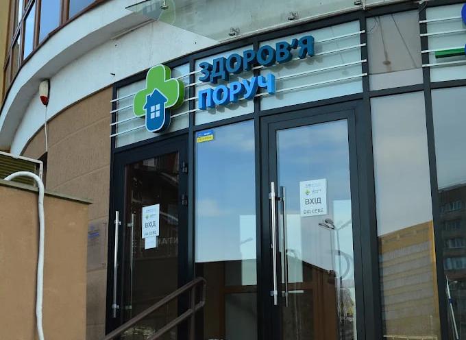 Здоров'я Поруч