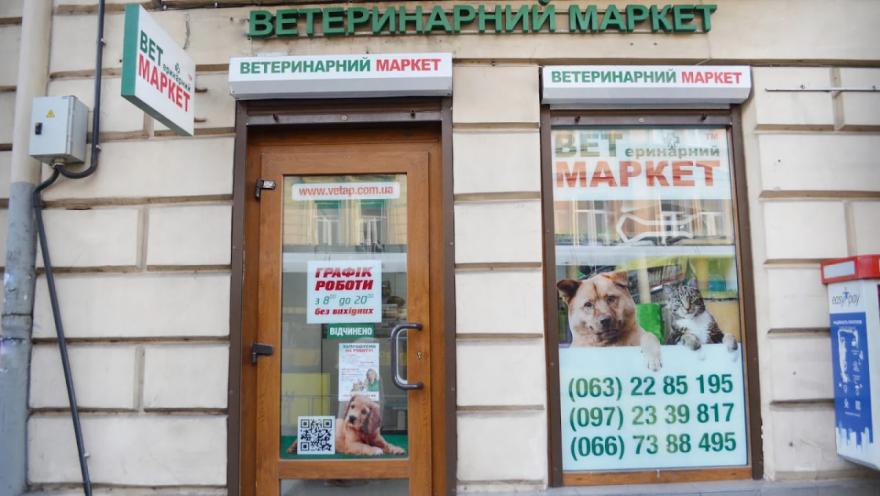 Ветмаркет
