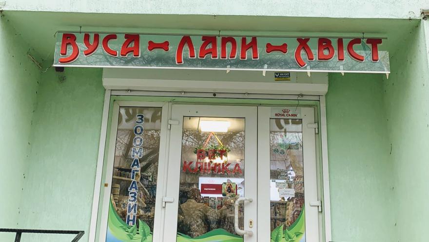 Вуса Kапи Хвіст