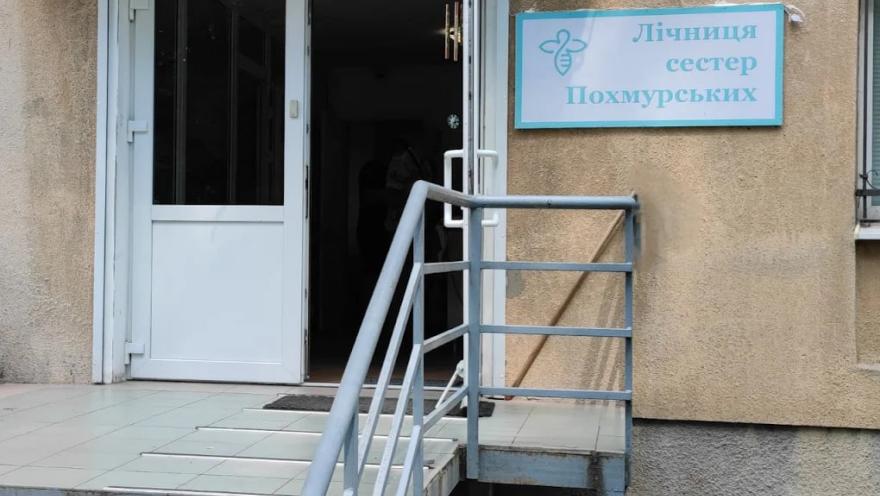 Лічниця сестер Похмурських