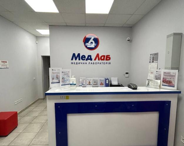 МедЛаб