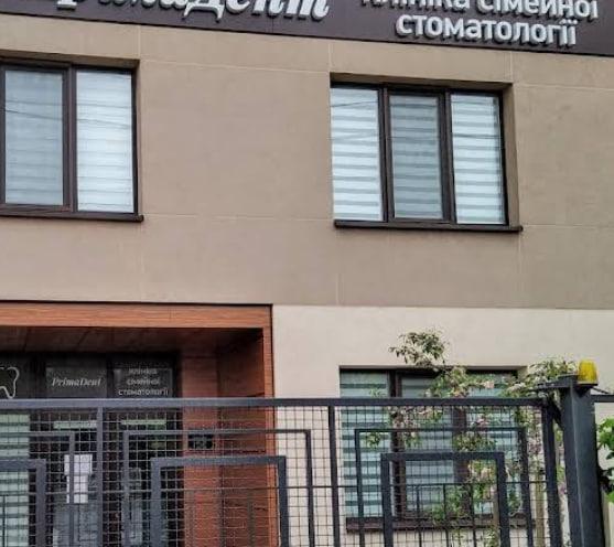 ПрімаДент