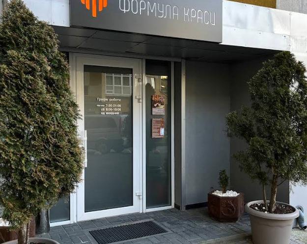 Формула краси