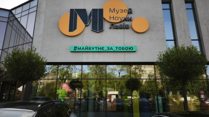 Музей Науки