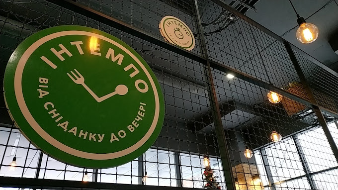 ІНТЕМПО