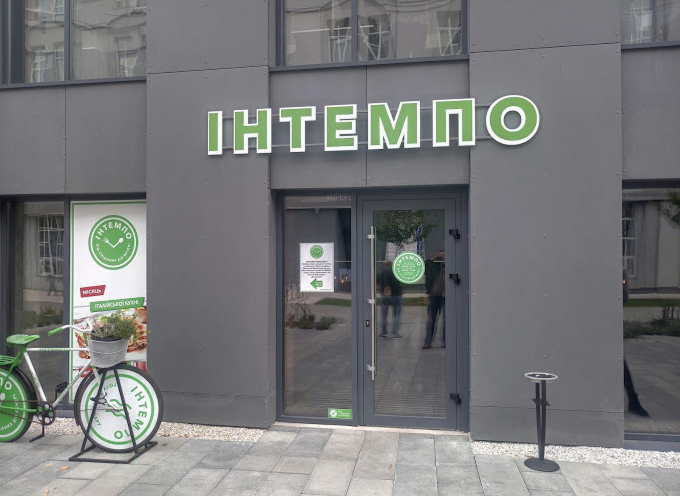 ІНТЕМПО