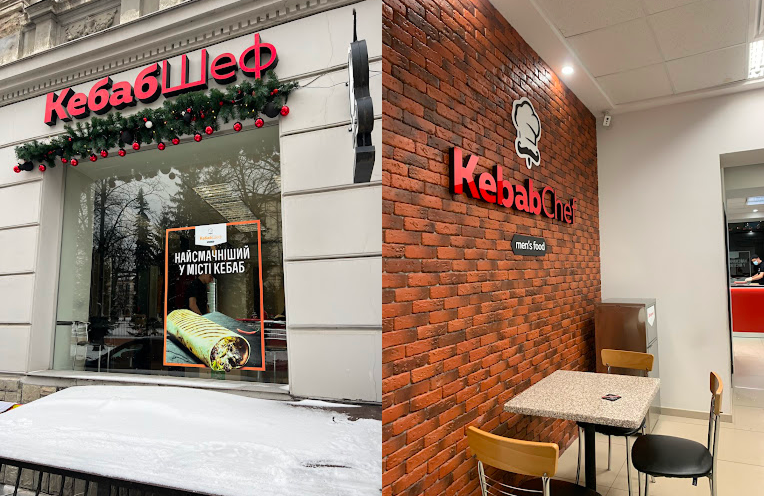 КебабШеф
