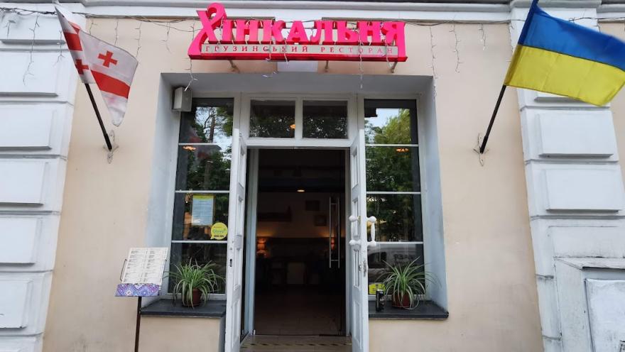 Хінкальня