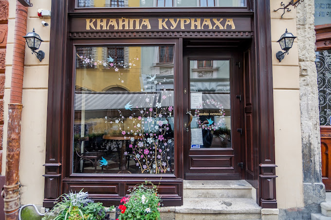 Кнайпа Курнаха
