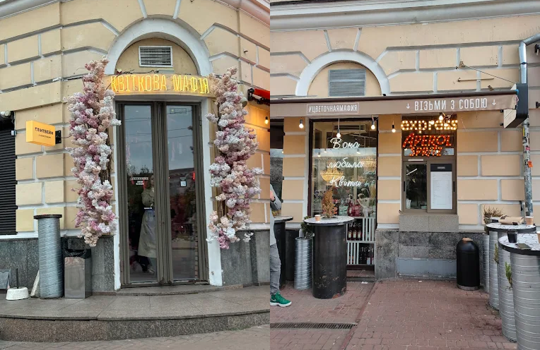 Квіткова мафія