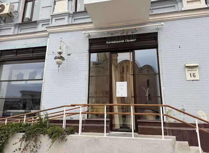 Китайський Привіт
