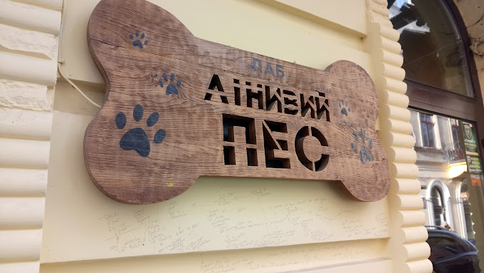 Лінивий пес