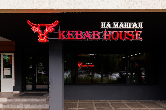 На мангал Kebab House
