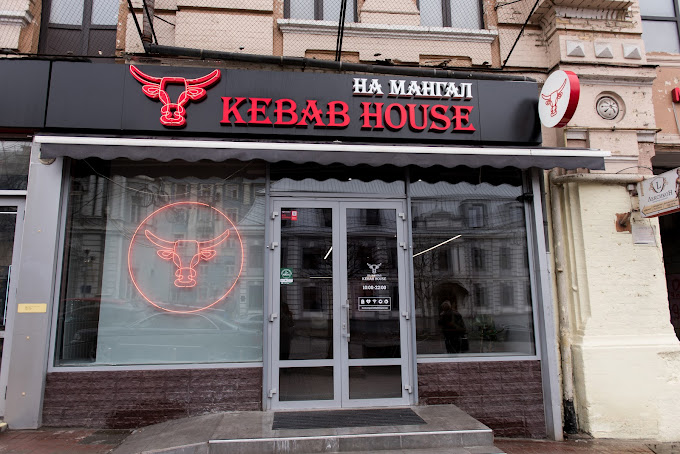 На Мангал Kebab House