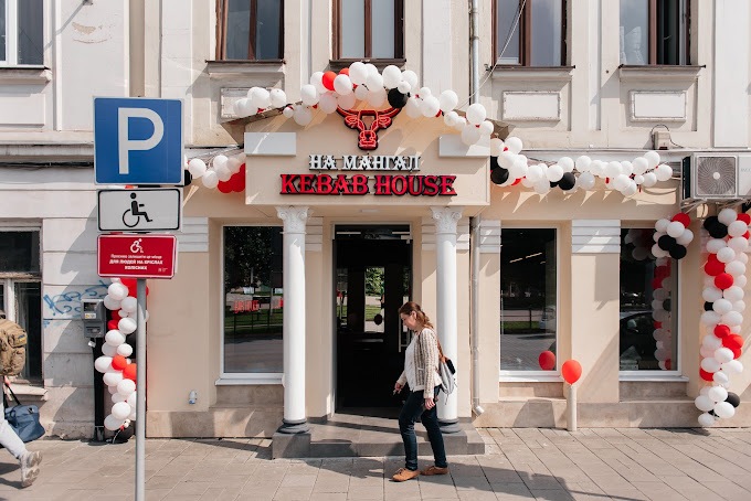 На Мангал Kebab House