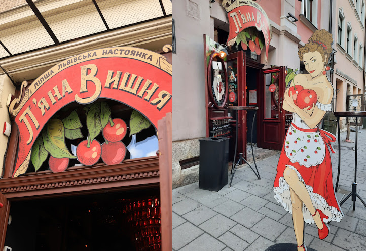 П’яна вишня