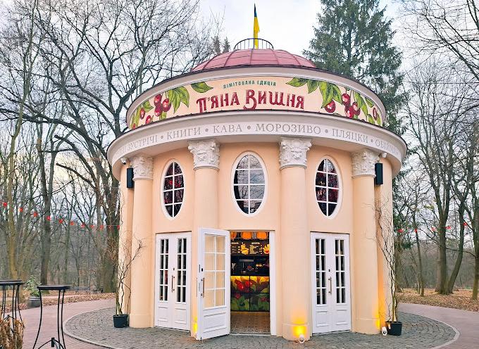 П’яна вишня