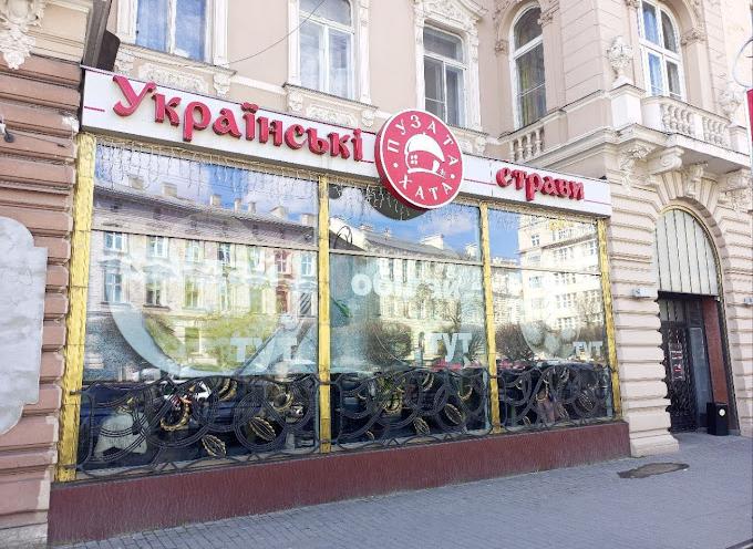 Пузата хата