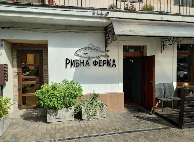 Рибна ферма