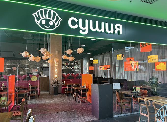 Сушия