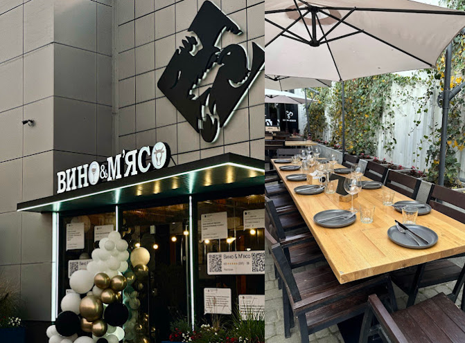 Вино & М’ясо