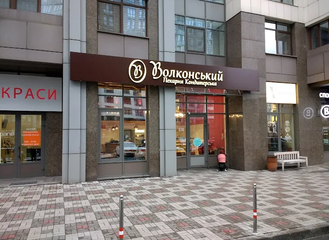 Волконский