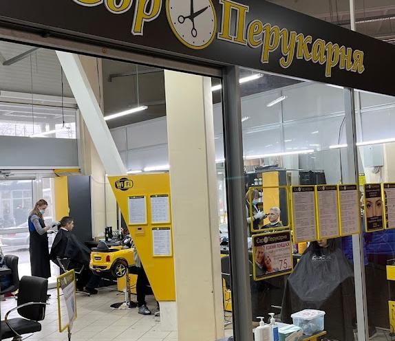 ЕвроПарикмахерская
