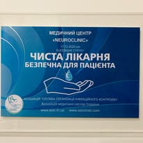 Нейроклінік