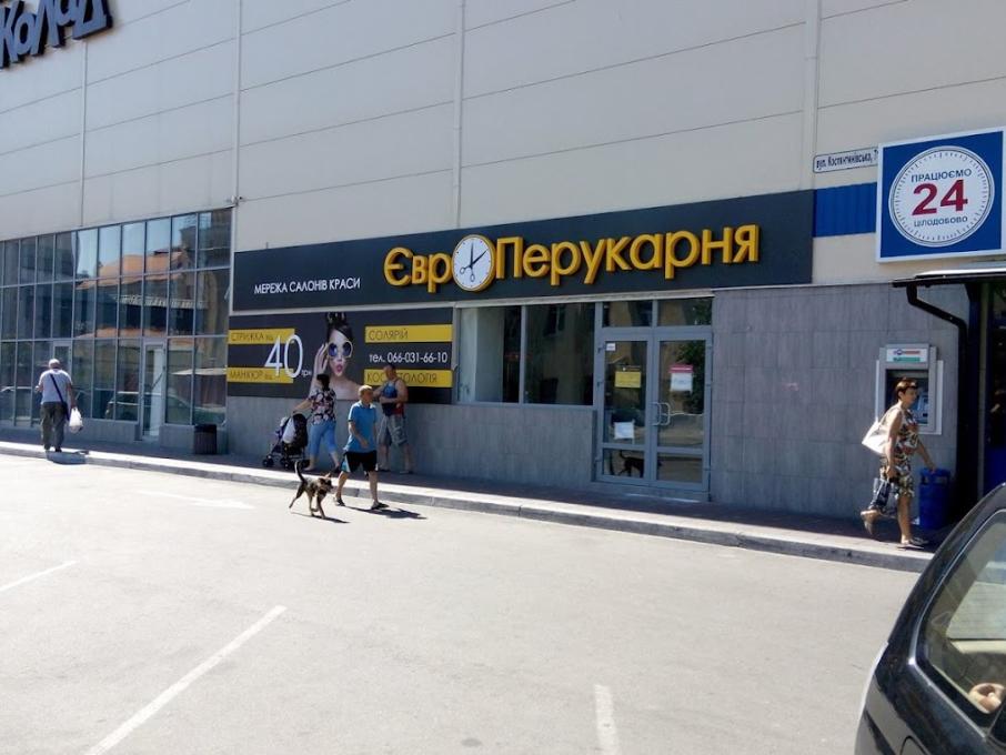 ЄвроПерукарня