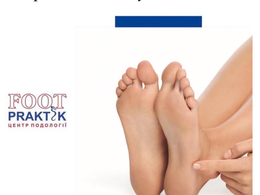 FootPraktik