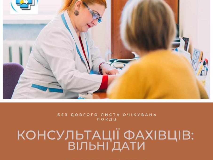 Львіський обласний клінічний діагностичний центр