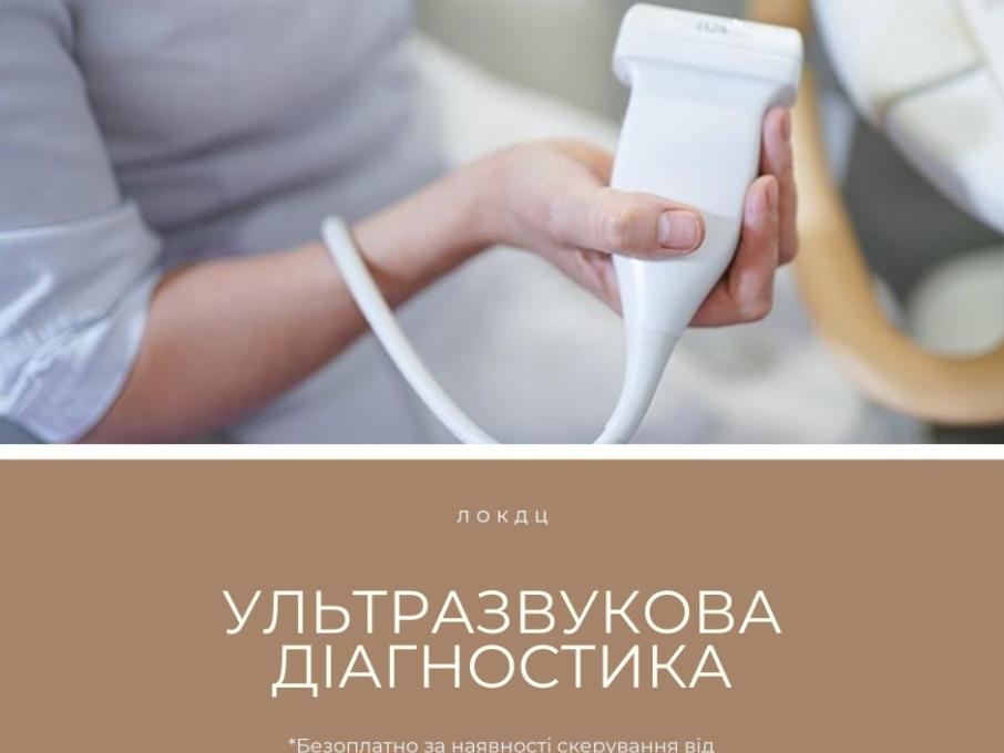 Львіський обласний клінічний діагностичний центр