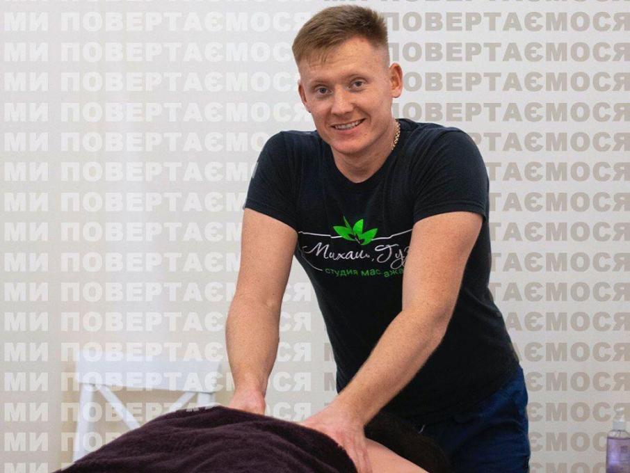 Студія масажу Михайла Гузь
