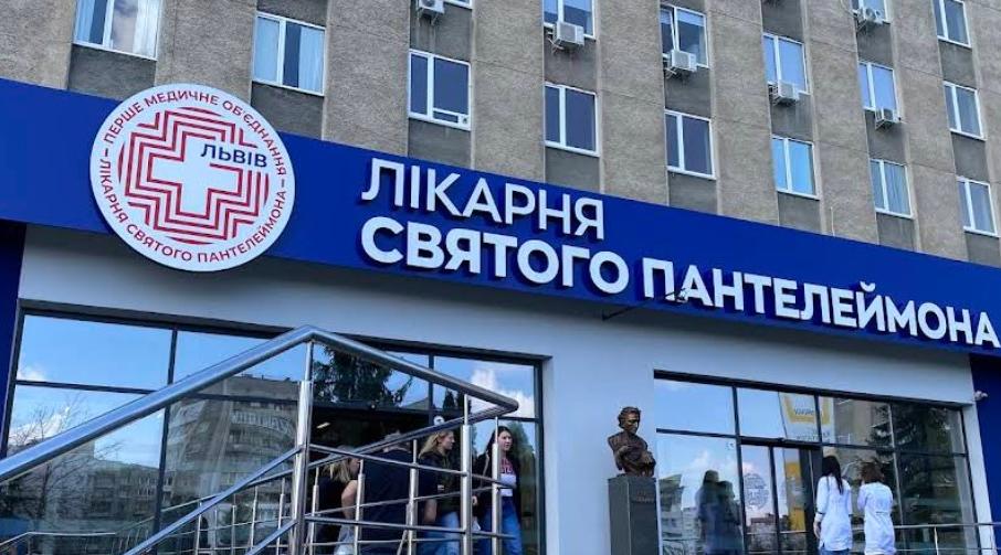 Лікарня Святого Пантелеймона