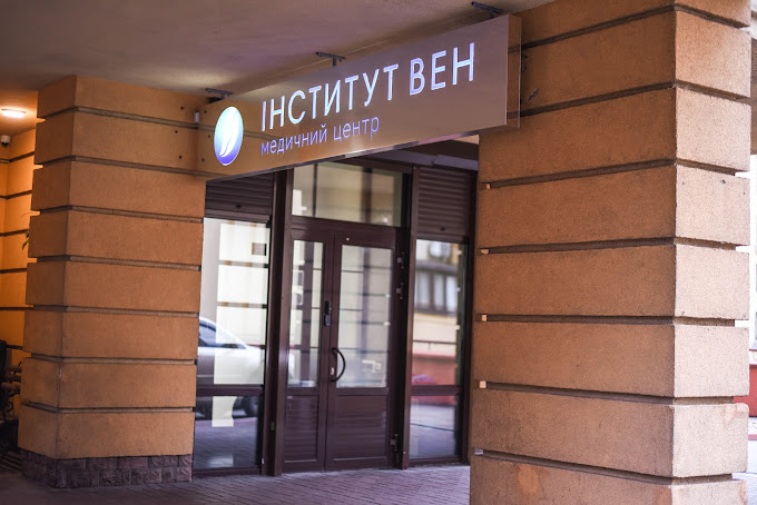 Інститут Вен