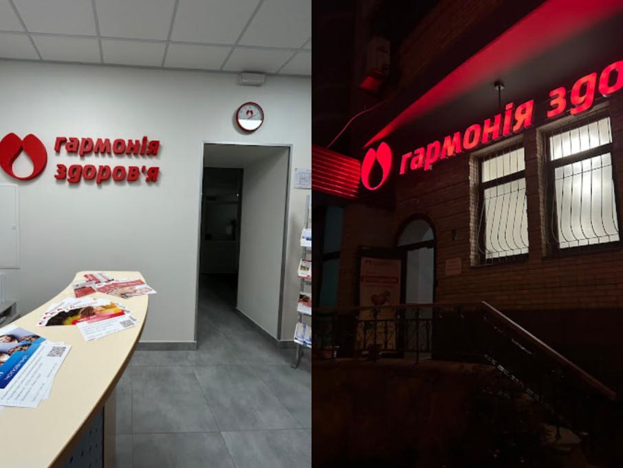 Гармонія здоров’я