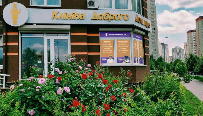 Клініка Доброго Доктора