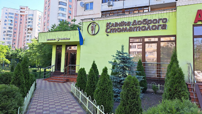 Клініка Доброго Стоматолога
