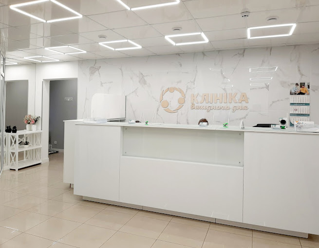 Клініка вихідного дня