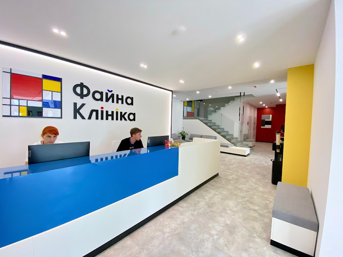 Файна Клініка