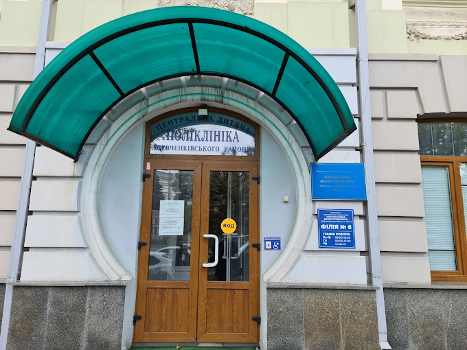 Центральна дитяча поліклініка Шевченківського району № 6