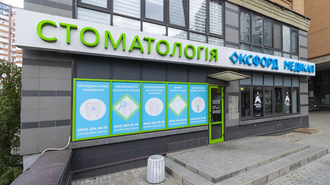 Оксфорд Медікал