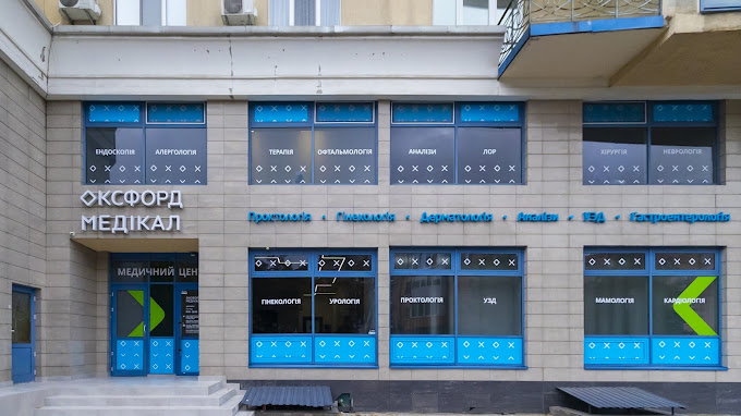 Оксфорд Медікал