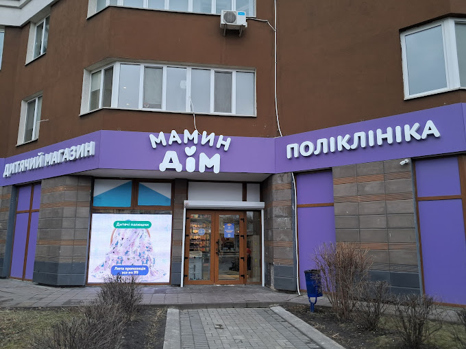 Мамин Дім