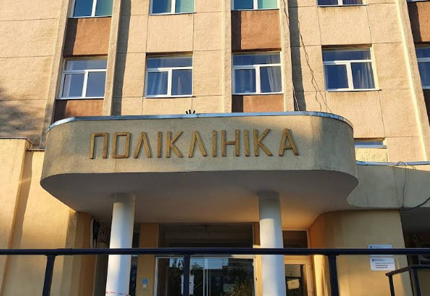 4-а міська поліклініка