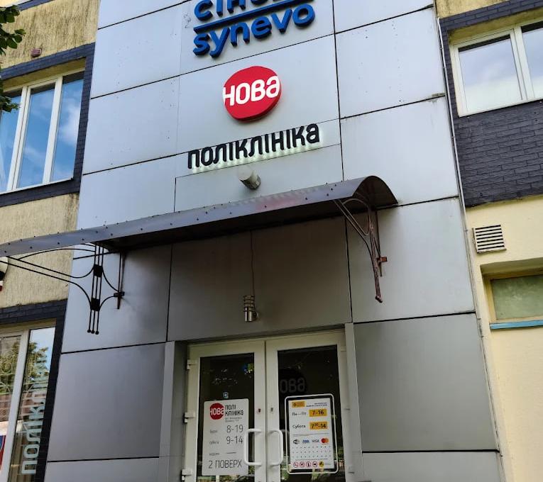 Nova Poliklinika