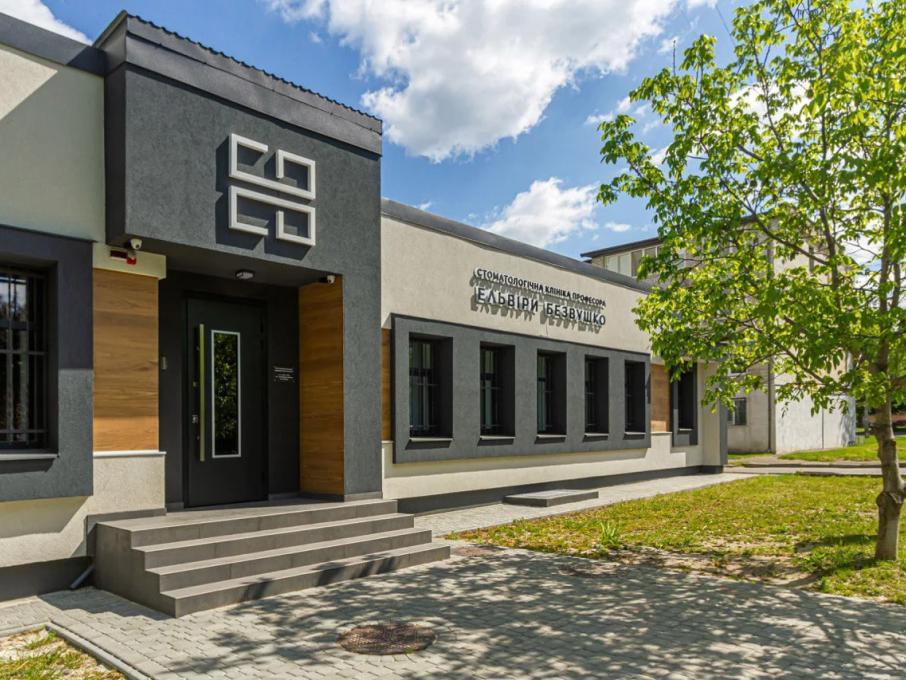 Стоматологічна клініка професора Ельвіри Безвушко