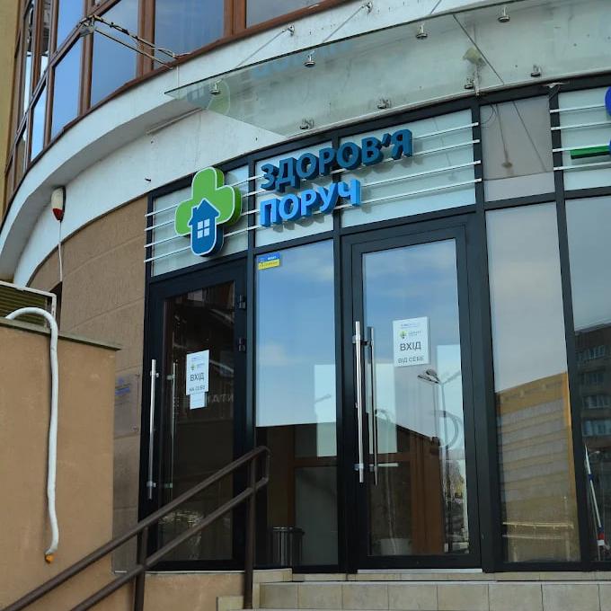 Здоров'я Поруч